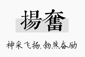 扬奋名字的寓意及含义