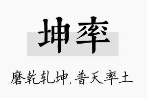 坤率名字的寓意及含义