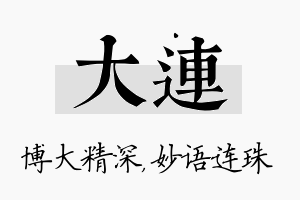 大连名字的寓意及含义