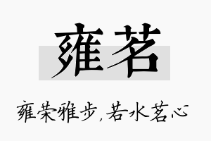 雍茗名字的寓意及含义