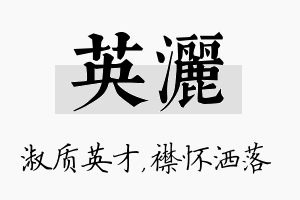 英洒名字的寓意及含义