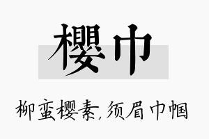 樱巾名字的寓意及含义