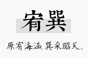 宥巽名字的寓意及含义