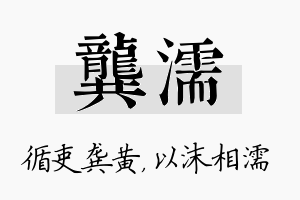 龚濡名字的寓意及含义