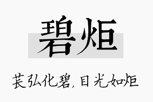 碧炬名字的寓意及含义