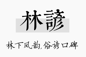 林谚名字的寓意及含义