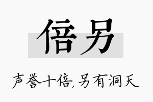 倍另名字的寓意及含义