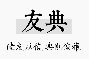 友典名字的寓意及含义