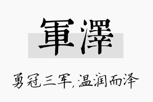 军泽名字的寓意及含义