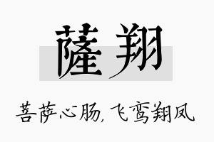 萨翔名字的寓意及含义