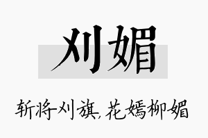 刈媚名字的寓意及含义