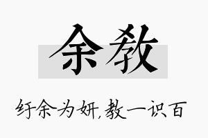 余教名字的寓意及含义