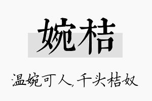 婉桔名字的寓意及含义