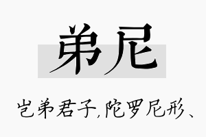 弟尼名字的寓意及含义