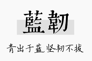 蓝韧名字的寓意及含义