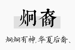 炯裔名字的寓意及含义