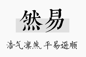 然易名字的寓意及含义