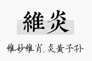 维炎名字的寓意及含义