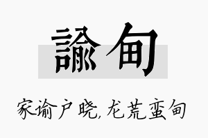 谕甸名字的寓意及含义