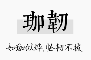 珈韧名字的寓意及含义