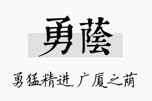 勇荫名字的寓意及含义