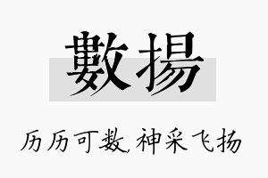 数扬名字的寓意及含义