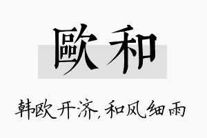 欧和名字的寓意及含义