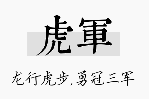 虎军名字的寓意及含义