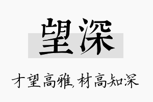 望深名字的寓意及含义