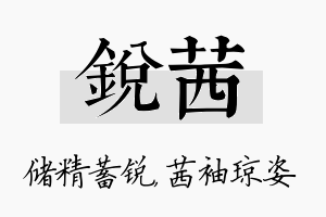 锐茜名字的寓意及含义