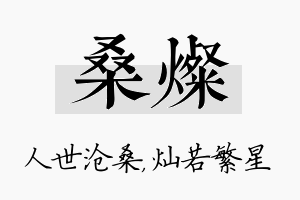 桑灿名字的寓意及含义