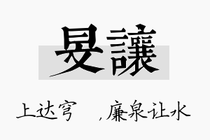 旻让名字的寓意及含义