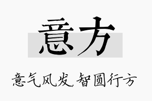 意方名字的寓意及含义