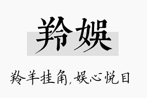 羚娱名字的寓意及含义