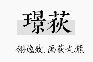 璟荻名字的寓意及含义