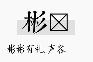 彬沄名字的寓意及含义