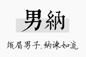 男纳名字的寓意及含义