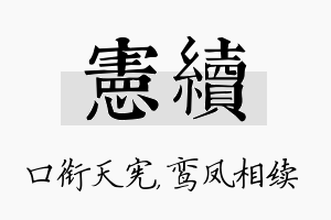 宪续名字的寓意及含义