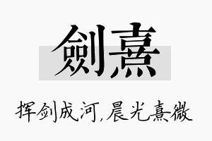 剑熹名字的寓意及含义