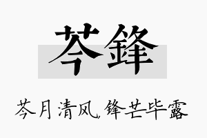 芩锋名字的寓意及含义