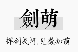 剑萌名字的寓意及含义