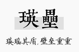 瑛垒名字的寓意及含义