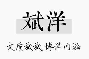 斌洋名字的寓意及含义