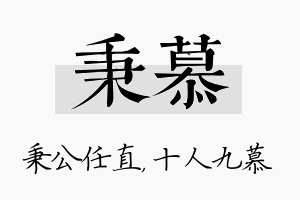 秉慕名字的寓意及含义