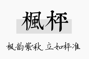 枫枰名字的寓意及含义