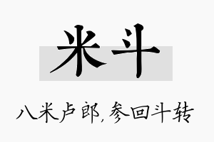 米斗名字的寓意及含义