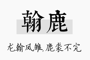 翰鹿名字的寓意及含义