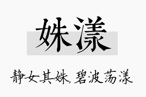 姝漾名字的寓意及含义