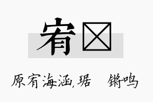 宥瑀名字的寓意及含义