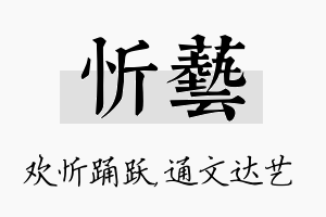 忻艺名字的寓意及含义